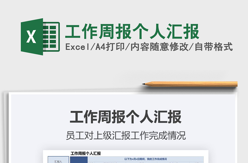 2021年工作周報(bào)個(gè)人匯報(bào)