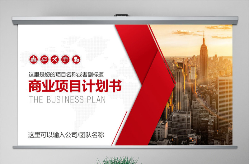 2021原創(chuàng)實(shí)用創(chuàng)業(yè)計(jì)劃書項(xiàng)目融資商業(yè)計(jì)劃書PPT-版權(quán)可商用
