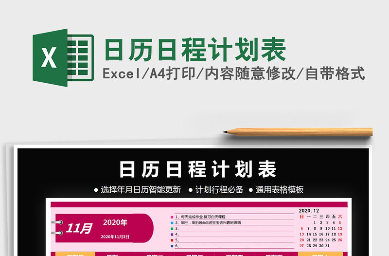 2021年日歷日程計劃表