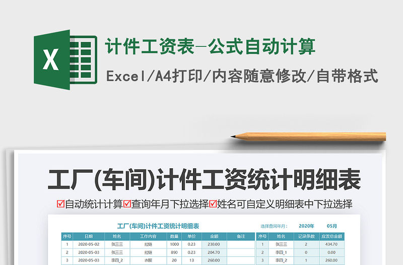 2021年計件工資表-公式自動計算