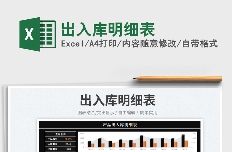 2023出入庫(kù)明細(xì)表免費(fèi)下載
