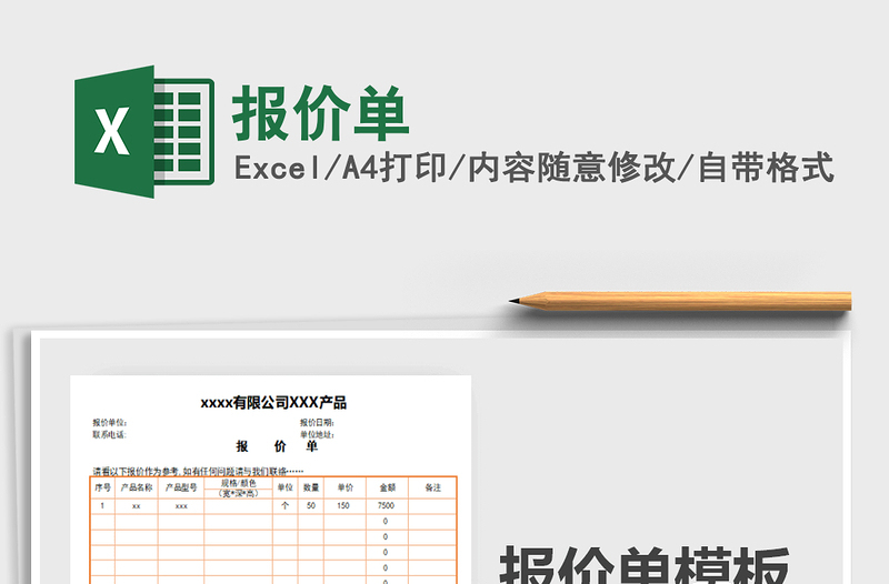 2021年報(bào)價(jià)單