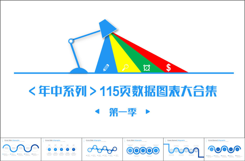 高端扁平化关系列表数据图表合集ppt模版