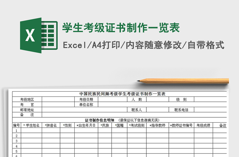 2021年学生考级证书制作一览表