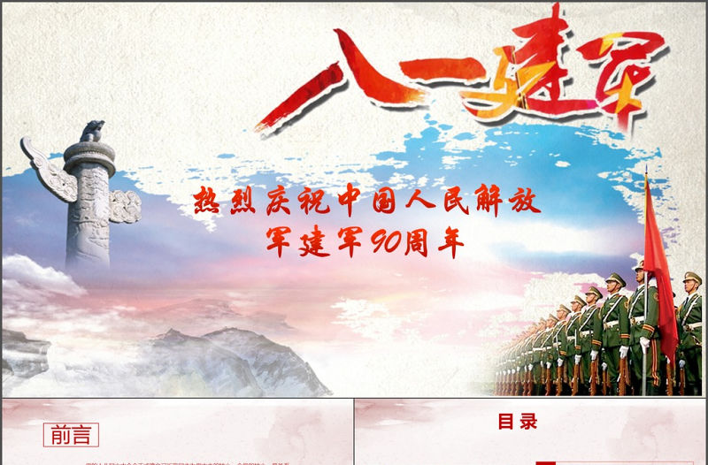 引領人民軍隊推進強軍興軍建軍節PPT模板