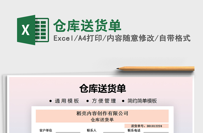 2021年倉庫送貨單