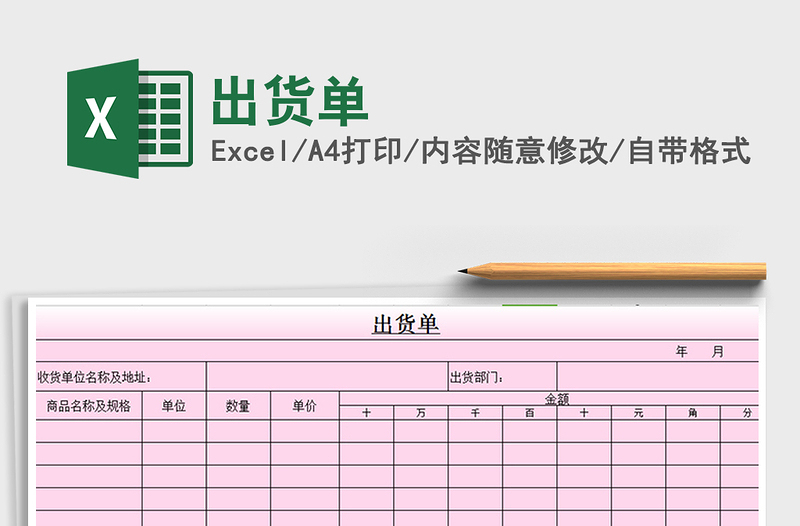 2021年出貨單