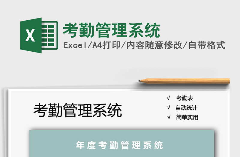 2021年考勤管理系統(tǒng)