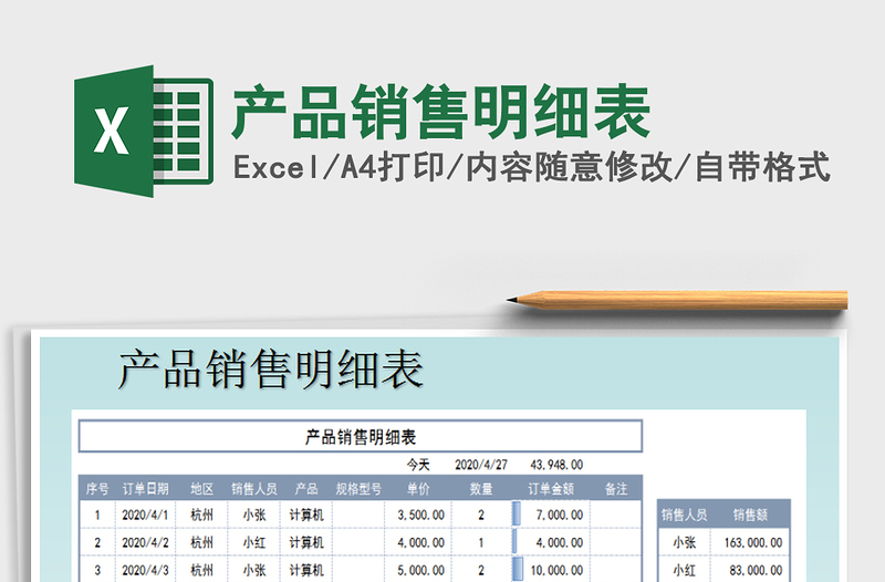 2021年產(chǎn)品銷售明細(xì)表
