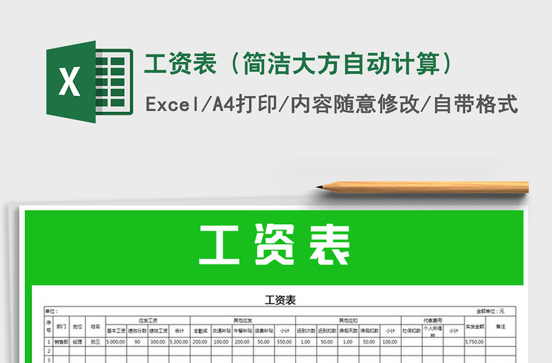 2021年工資表(簡(jiǎn)潔大方自動(dòng)計(jì)算)