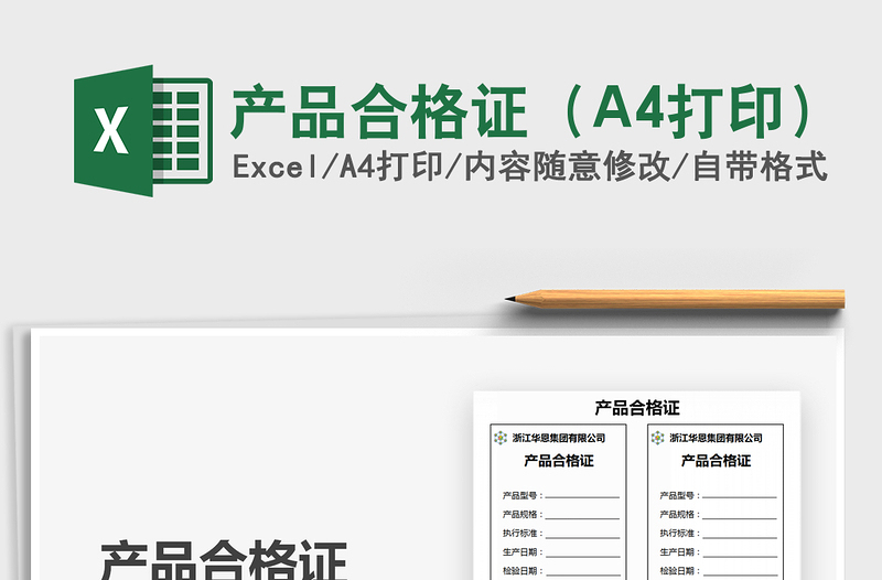 2022產(chǎn)品合格證(A4打印)免費下載
