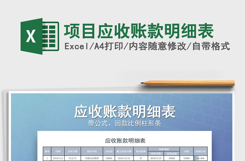 2021年項目應收賬款明細表