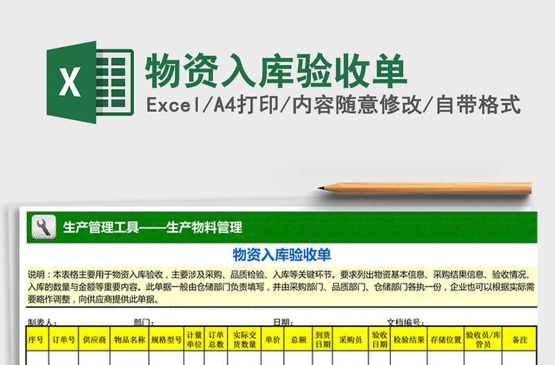 2021年物资入库验收单免费下载