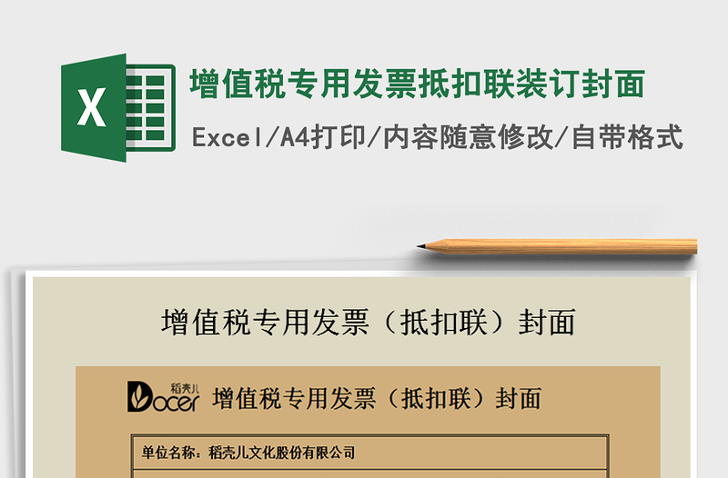 2021年增值稅專用發(fā)票抵扣聯(lián)裝訂封面