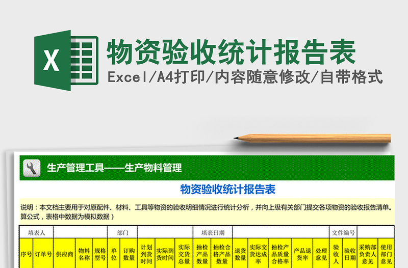 2021年物資驗收統(tǒng)計報告表