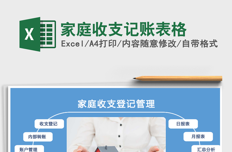 2021年家庭收支記賬表格
