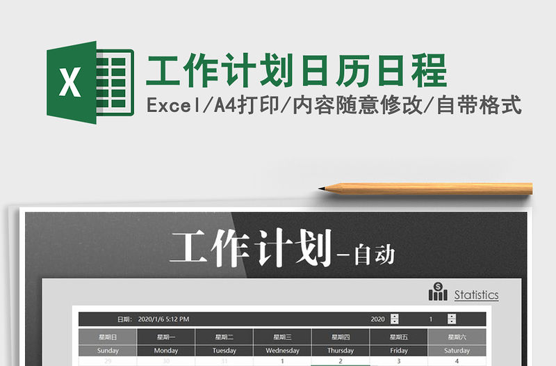 2021年工作計(jì)劃日歷日程