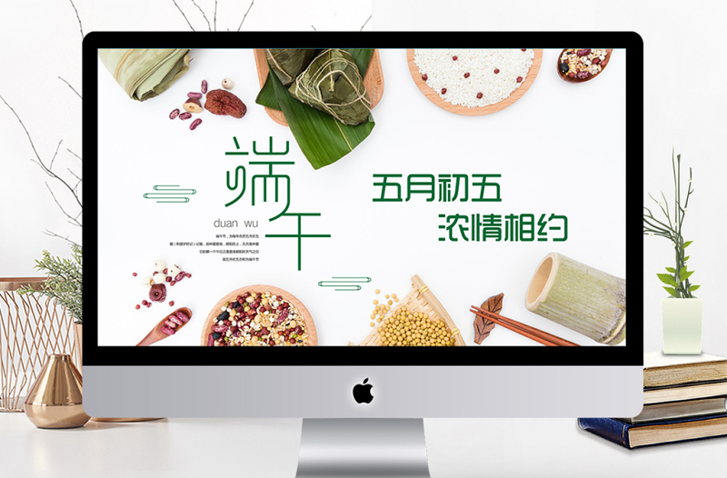 2021清新簡(jiǎn)約端午節(jié)PPT模板