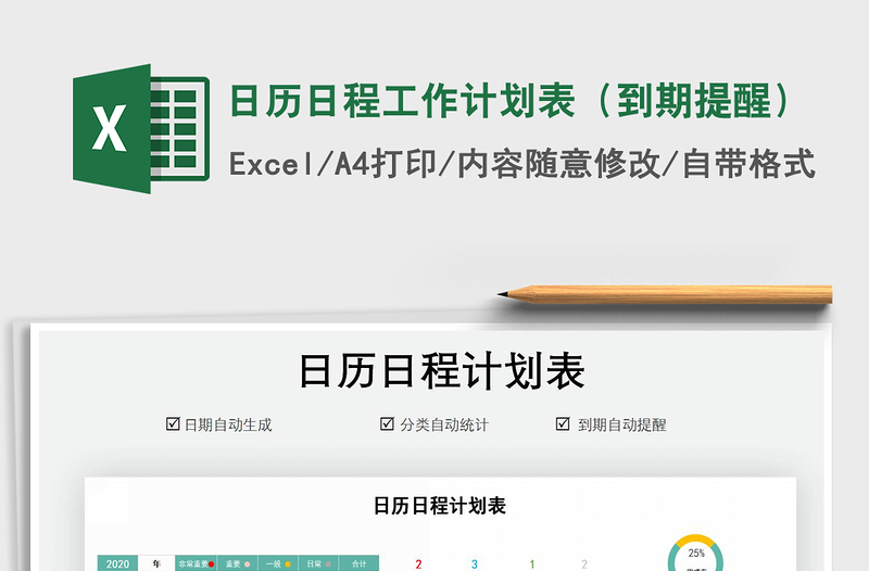 2021年日歷日程工作計劃表(到期提醒)