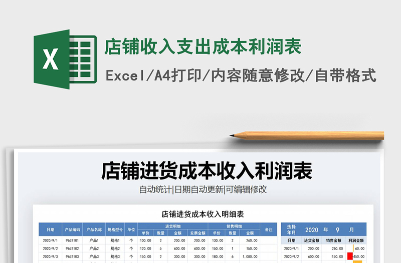 2021年店铺收入支出成本利润表