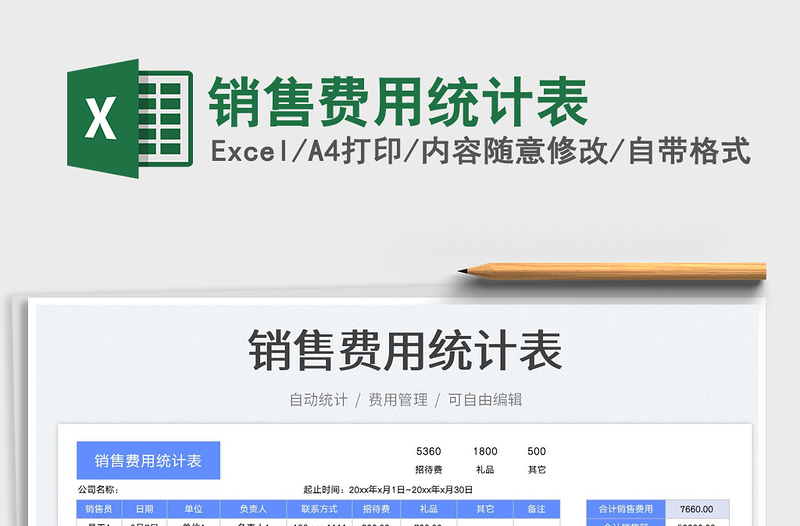 2023銷售費(fèi)用統(tǒng)計(jì)表免費(fèi)下載