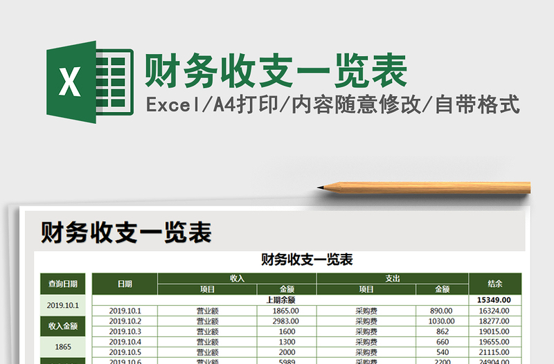 2021年財(cái)務(wù)收支一覽表