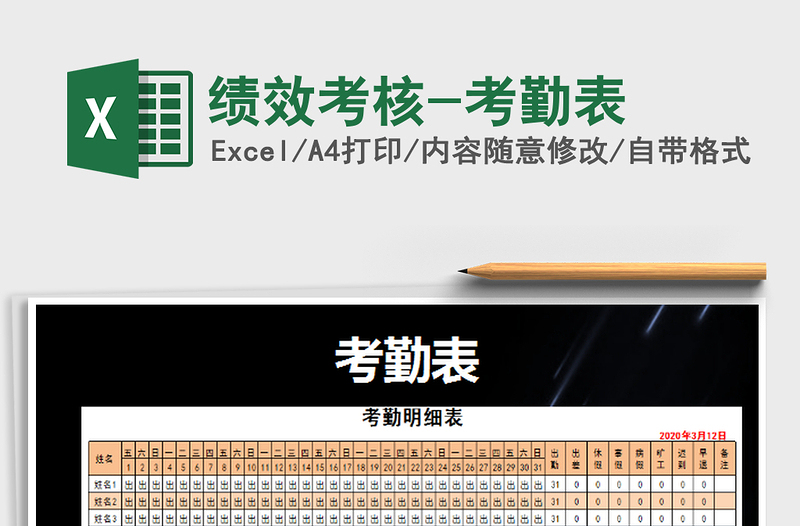 2022績效考核-考勤表免費(fèi)下載