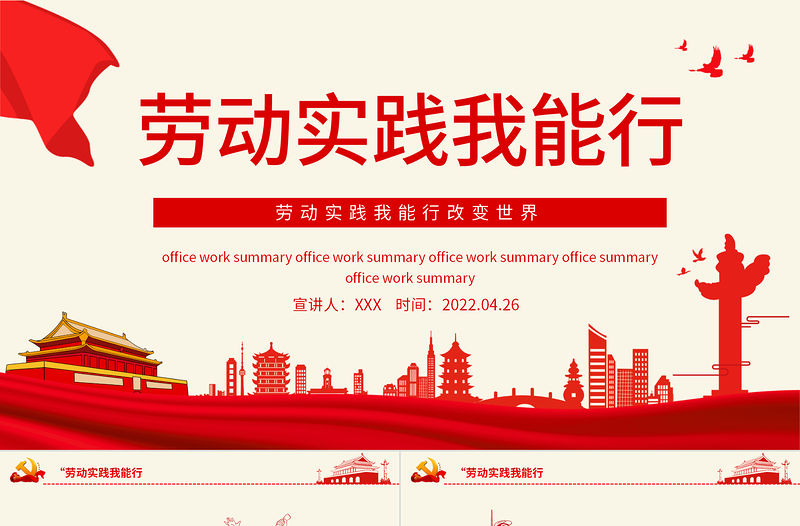 勞動實踐我能行PPT簡潔大氣風(fēng)五一勞動節(jié)專題課件模板