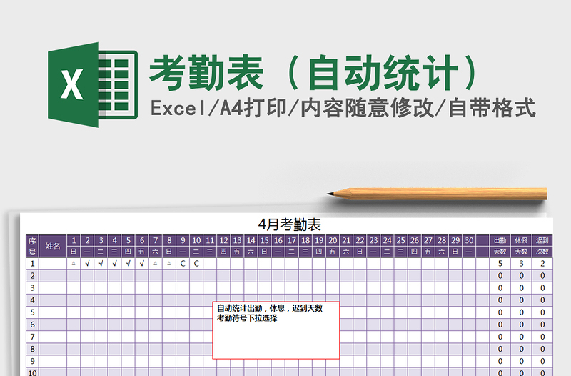 2021年考勤表(自動(dòng)統(tǒng)計(jì))
