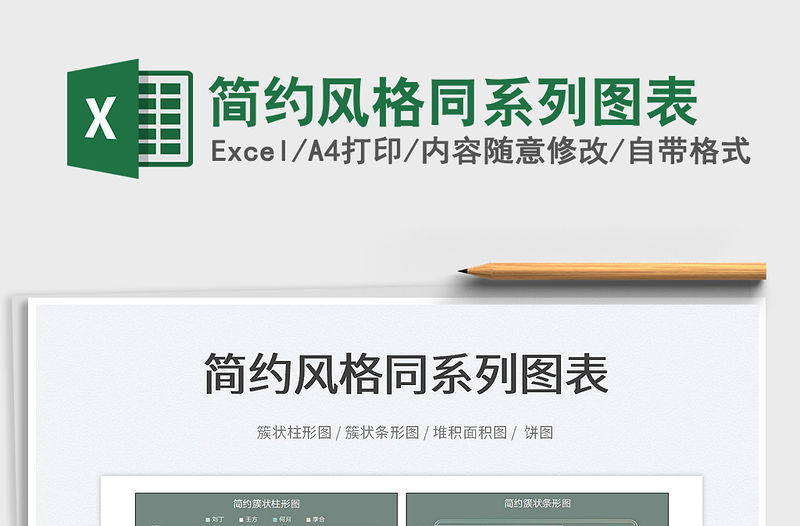 2022簡約風格同系列圖表免費下載