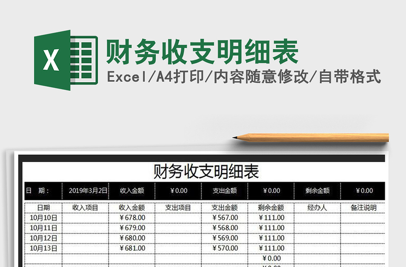 2021年財(cái)務(wù)收支明細(xì)表