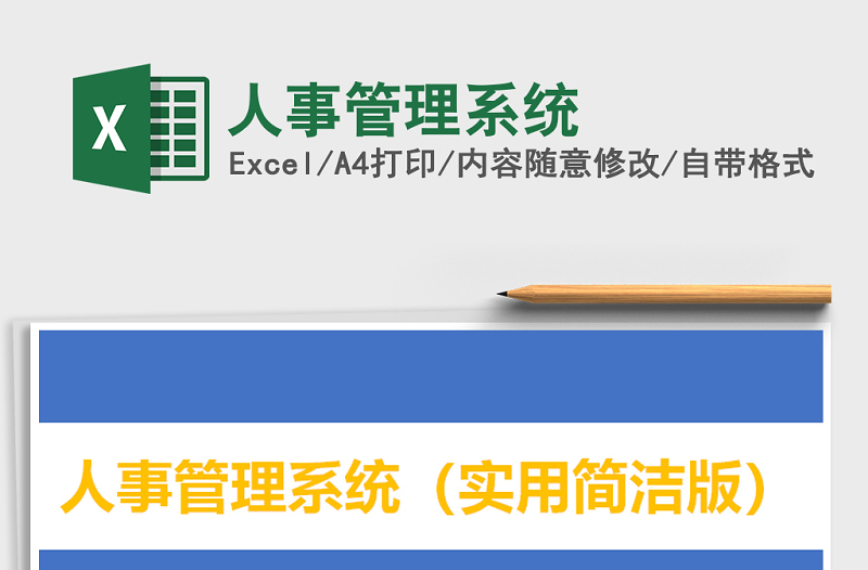 2022年人事管理系統(tǒng)