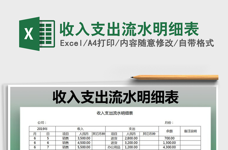 2021年收入支出流水明細(xì)表