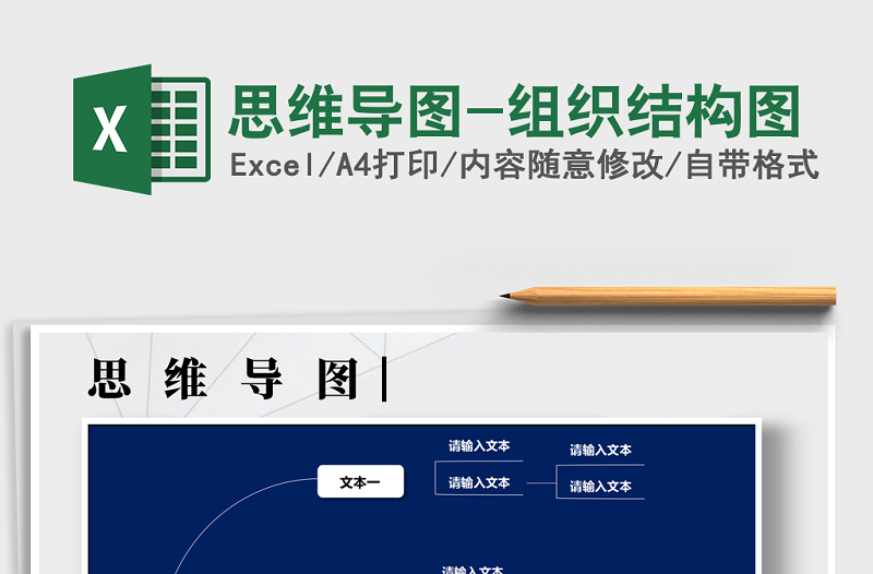 2021年思維導(dǎo)圖-組織結(jié)構(gòu)圖