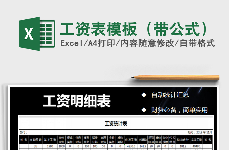 2021年工資表模板（帶公式）