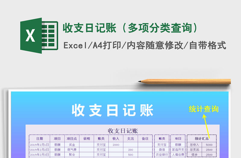 2021年收支日記賬（多項分類查詢）