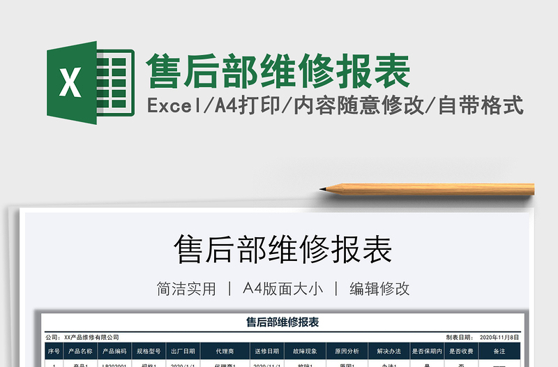 2021年售后部維修報表