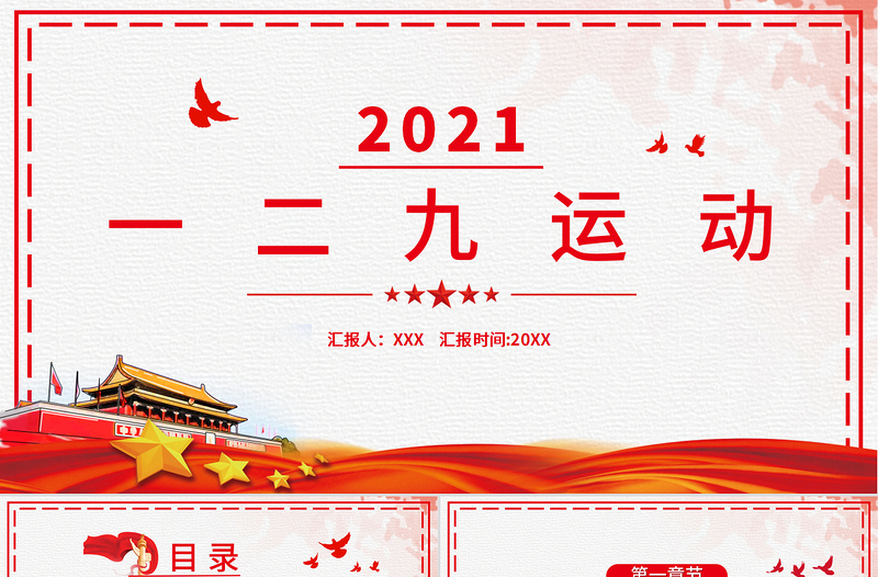 一二·九抗日救亡運(yùn)動PPT紅色質(zhì)感一二九運(yùn)動推動了抗日民族統(tǒng)一戰(zhàn)線的建立感受青年愛國熱情弘揚(yáng)中華民族精神黨課課件