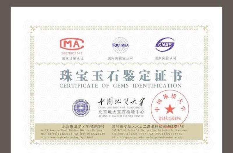 2021年珠寶玉石鑒定證書圖片