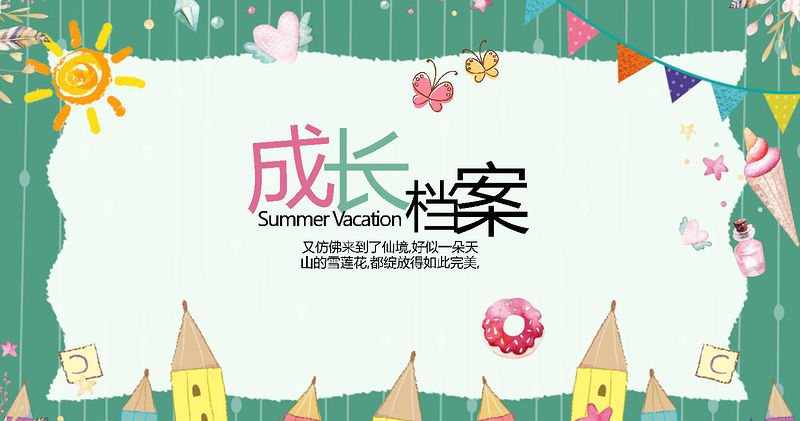 兒童卡通簡約通用卡通可愛電子相冊PPT