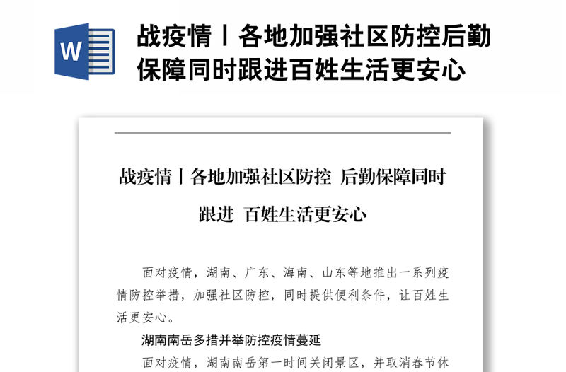 戰疫情丨各地加強社區防控后勤保障同時跟進百姓生活更安心