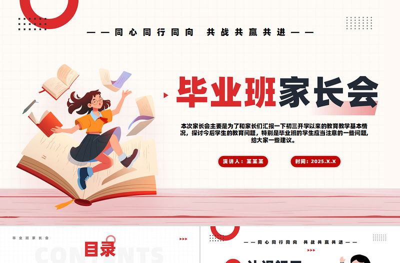 畢業(yè)班家長會(huì)PPT精美創(chuàng)意風(fēng)課件模板