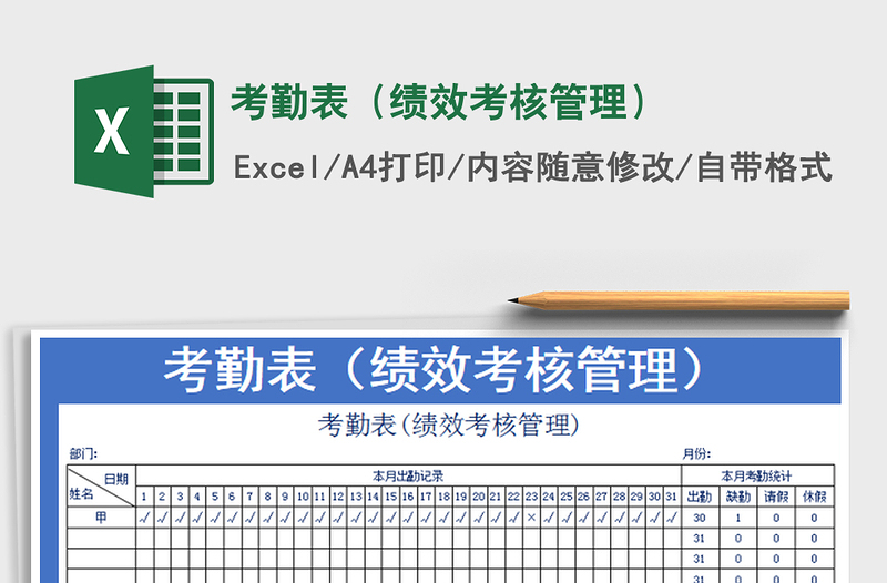 2022考勤表(績效考核管理)免費(fèi)下載