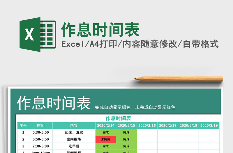 2021年作息時(shí)間表