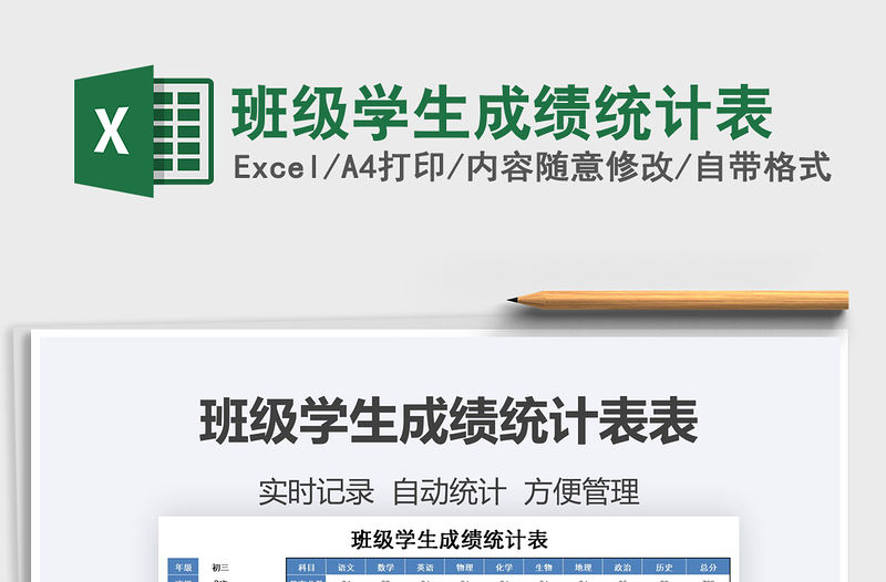 2021年班級學生成績統計表