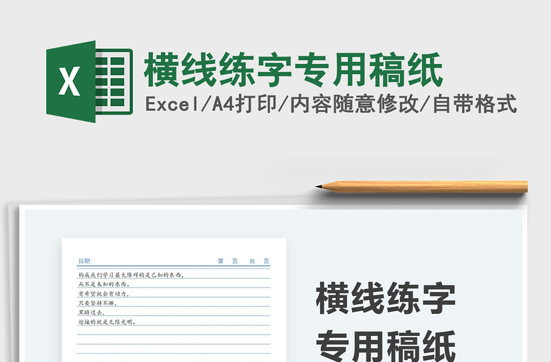 2021橫線練字專用稿紙免費(fèi)下載
