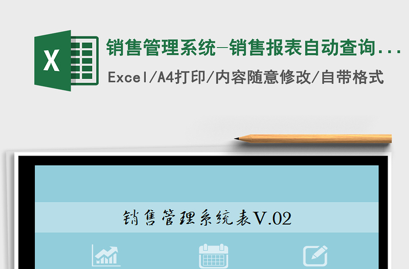 2021年銷售管理系統(tǒng)-銷售報表自動查詢統(tǒng)計