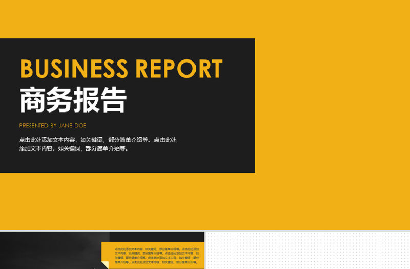 明亮黃黑對比配色大氣歐美風商務工作匯報ppt模板