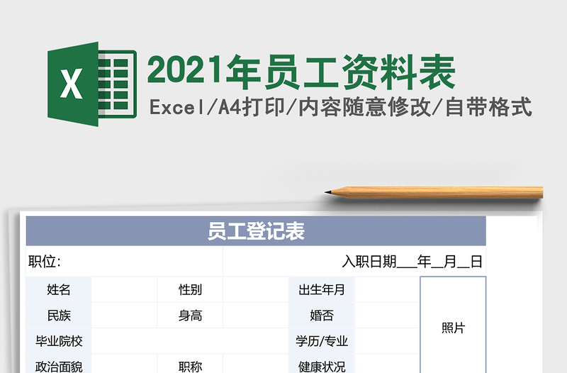 2021年員工資料表