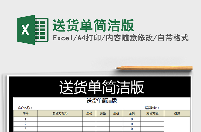 2021年送貨單簡潔版